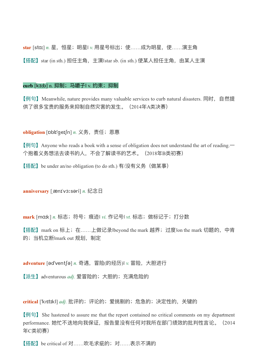 全国大学生英语竞赛必背词汇8000
