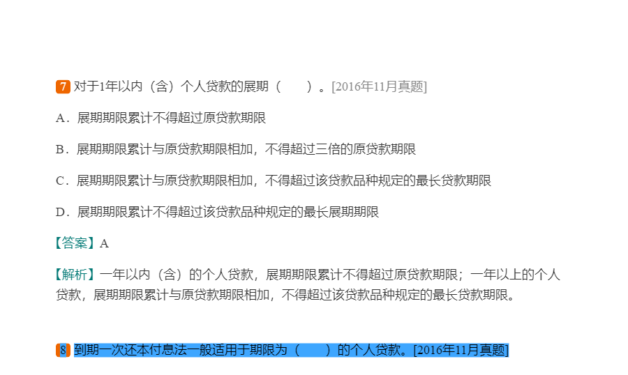 2022年银行业专业人员职业资格考试《个人贷款（中级）》过关必做1000题（含历年真题）