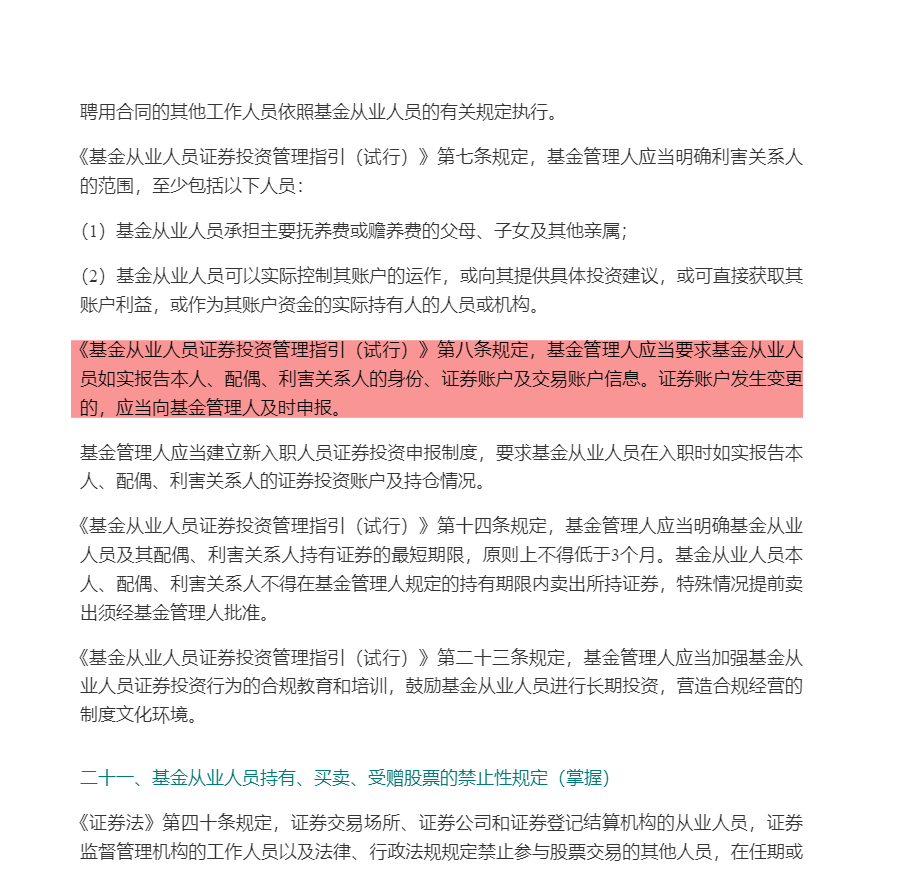 2022年基金经理证券投资法律知识考试《基金经理证券投资法律知识》复习全书【核心讲义+章节练习】