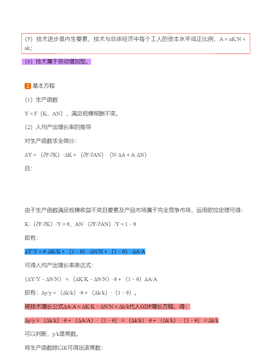 多恩布什《宏观经济学》(第13版)笔记和课后习题详解