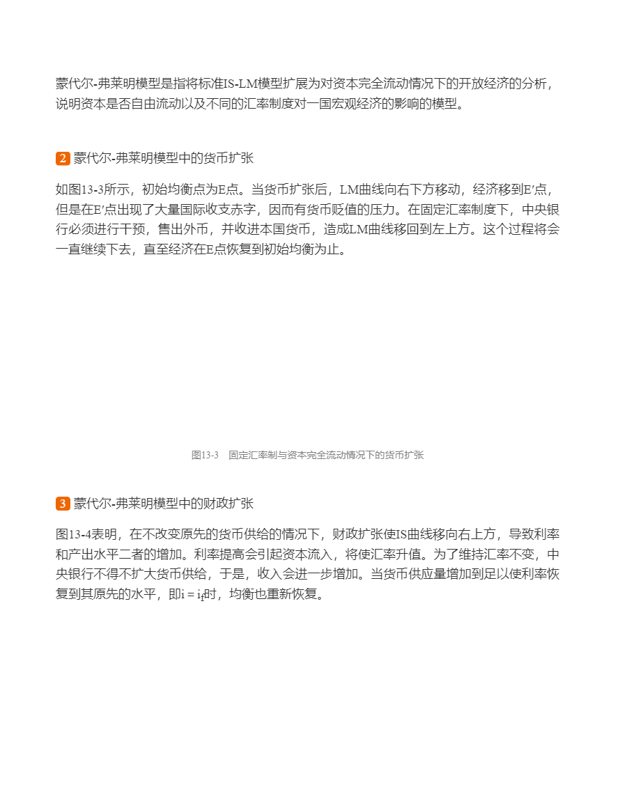 多恩布什《宏观经济学》(第13版)笔记和课后习题详解
