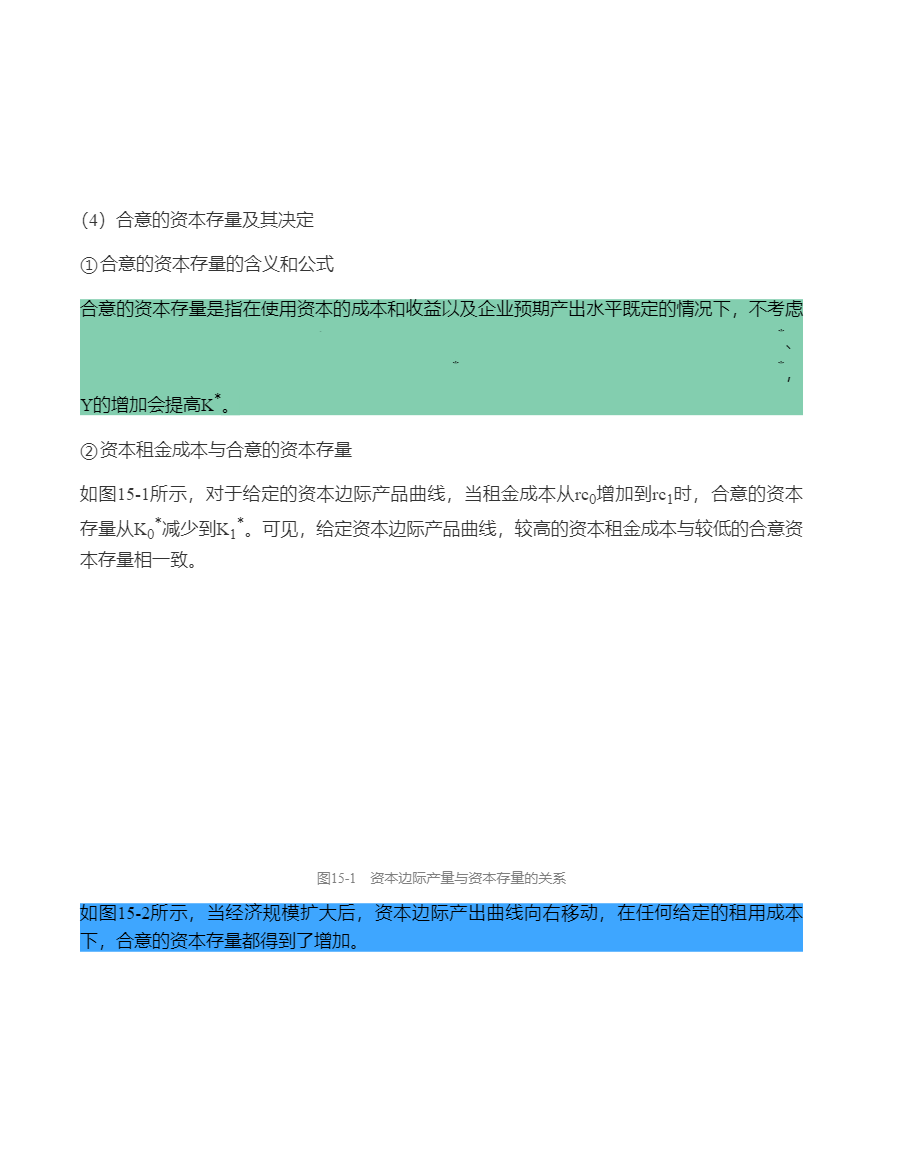 多恩布什《宏观经济学》(第13版)笔记和课后习题详解