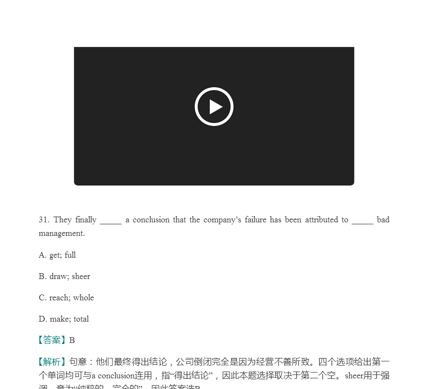 全国大学生英语竞赛C类(本科生)历年真题及详解(2007~2014)【部分视频讲解】