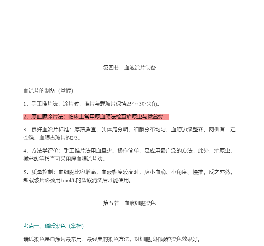 2022年临床医学检验技术中级职称考试考点手册