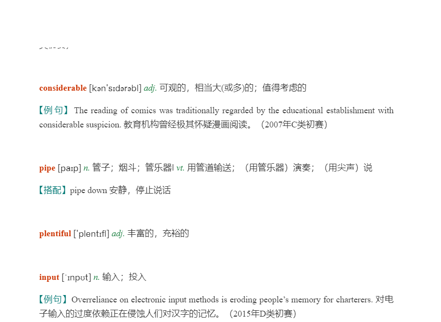 全国大学生英语竞赛必背词汇8000