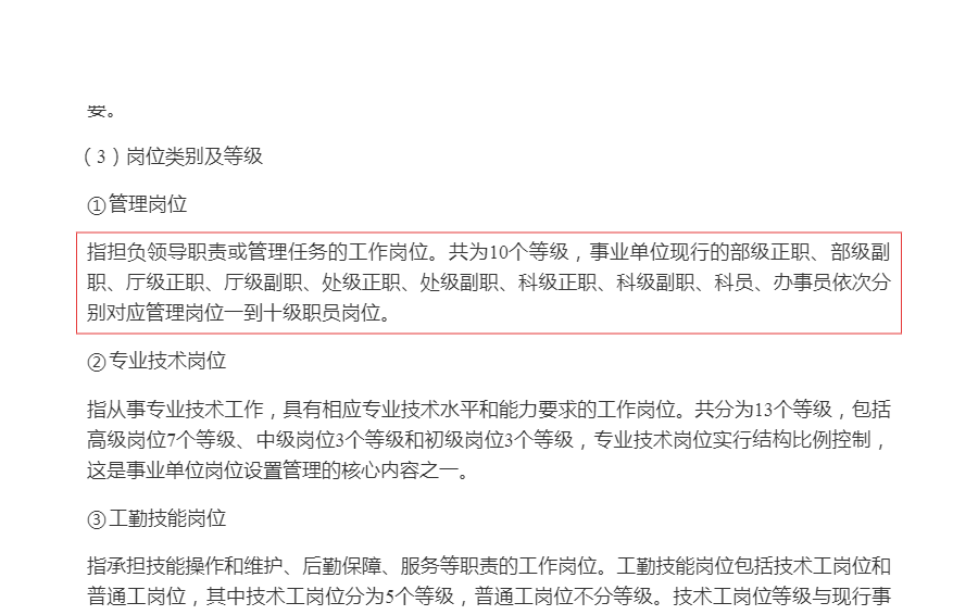 2022年北京市事业单位招聘考试《公共基础知识》考点精讲及典型题（含历年真题）详解