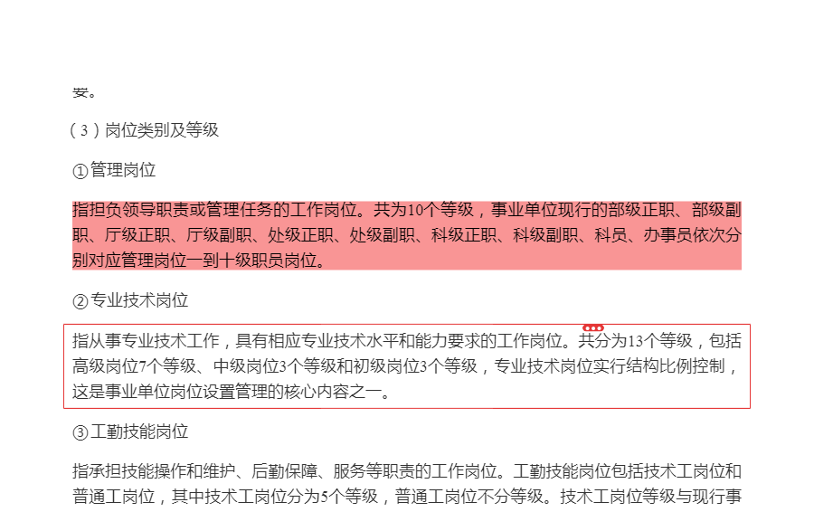 2022年北京市事业单位招聘考试《公共基础知识》考点精讲及典型题（含历年真题）详解