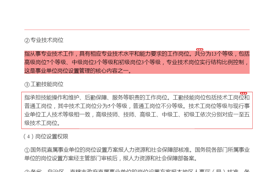 2022年北京市事业单位招聘考试《公共基础知识》考点精讲及典型题（含历年真题）详解