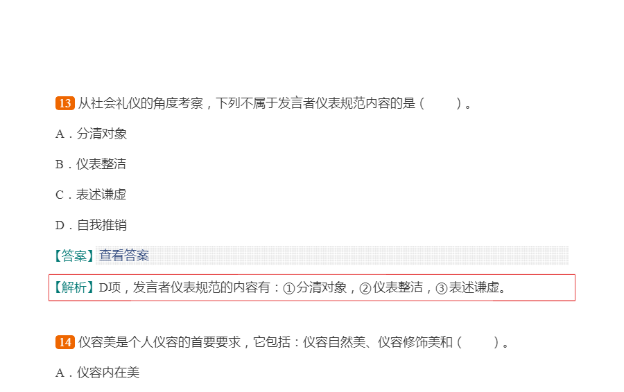2022年北京市事业单位招聘考试《公共基础知识》考点精讲及典型题（含历年真题）详解