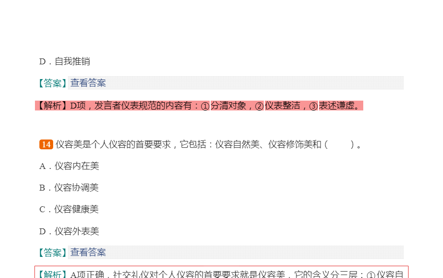2022年北京市事业单位招聘考试《公共基础知识》考点精讲及典型题(含历年真题)详解