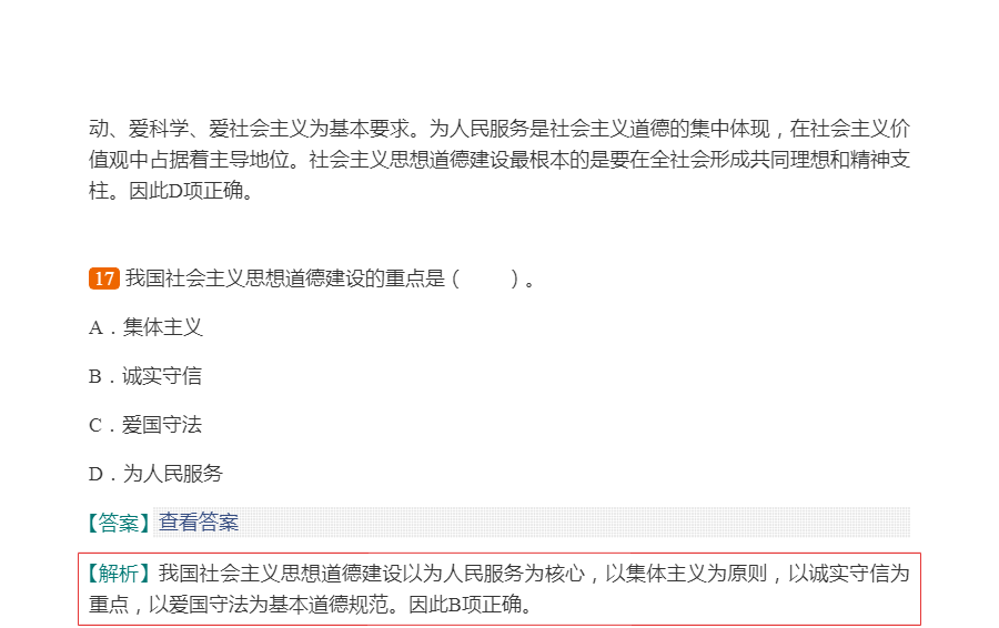2022年北京市事业单位招聘考试《公共基础知识》考点精讲及典型题（含历年真题）详解