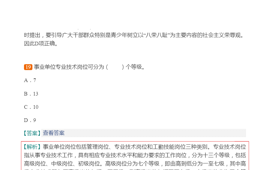 2022年北京市事业单位招聘考试《公共基础知识》考点精讲及典型题(含历年真题)详解