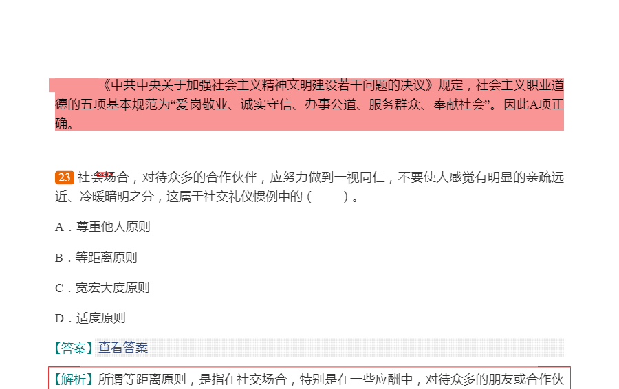 2022年北京市事业单位招聘考试《公共基础知识》考点精讲及典型题(含历年真题)详解
