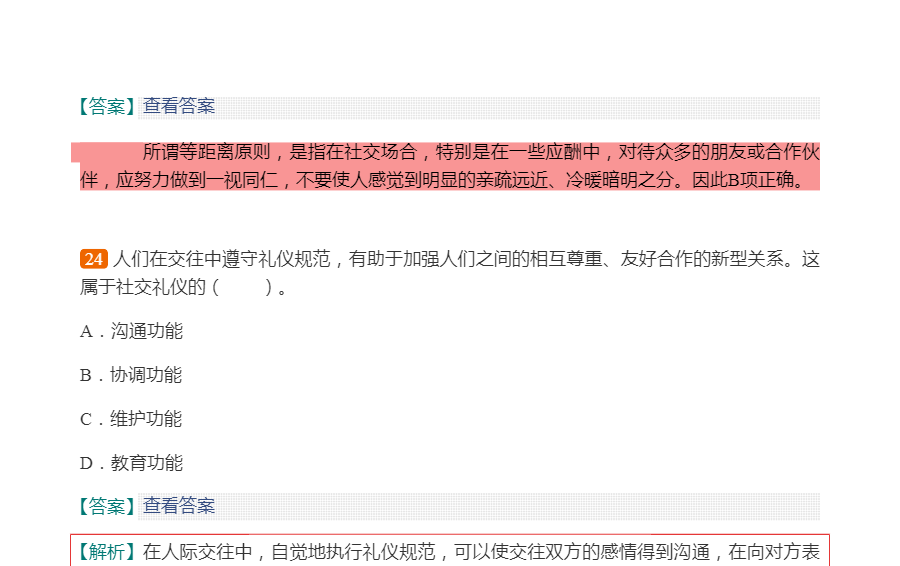 2022年北京市事业单位招聘考试《公共基础知识》考点精讲及典型题(含历年真题)详解