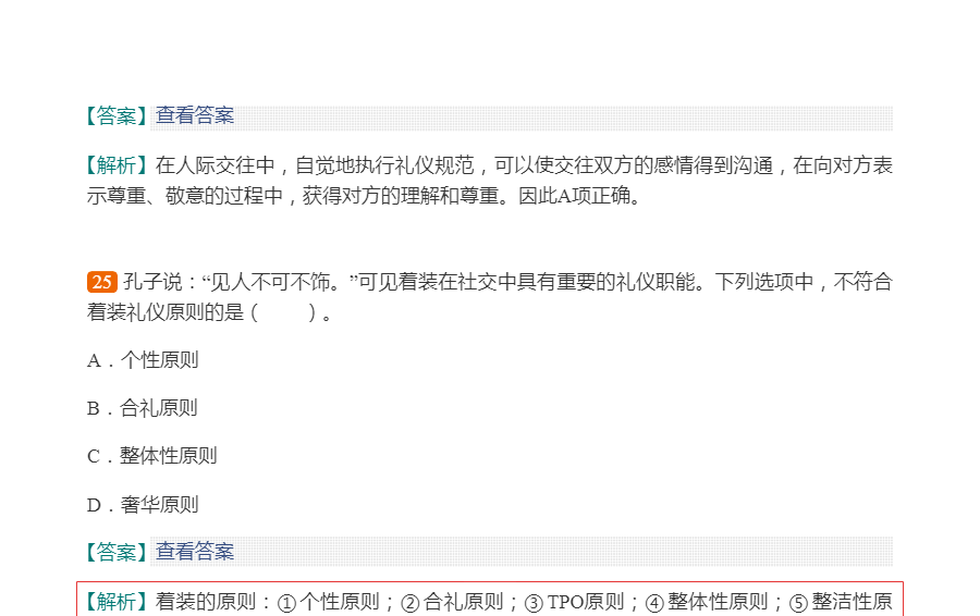 2022年北京市事业单位招聘考试《公共基础知识》考点精讲及典型题(含历年真题)详解