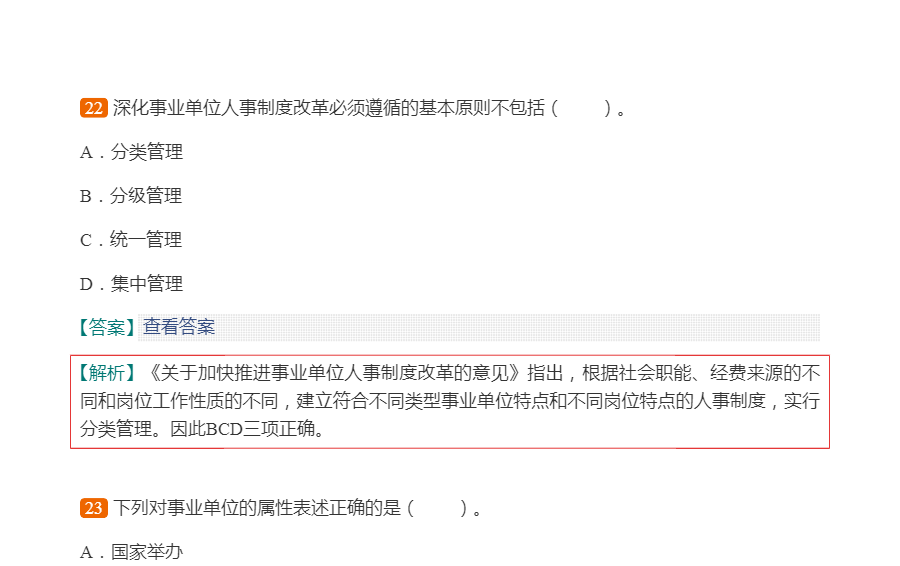 2022年北京市事业单位招聘考试《公共基础知识》考点精讲及典型题(含历年真题)详解