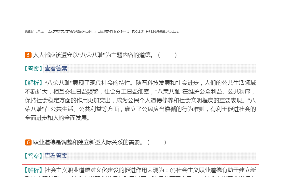 2022年北京市事业单位招聘考试《公共基础知识》考点精讲及典型题(含历年真题)详解