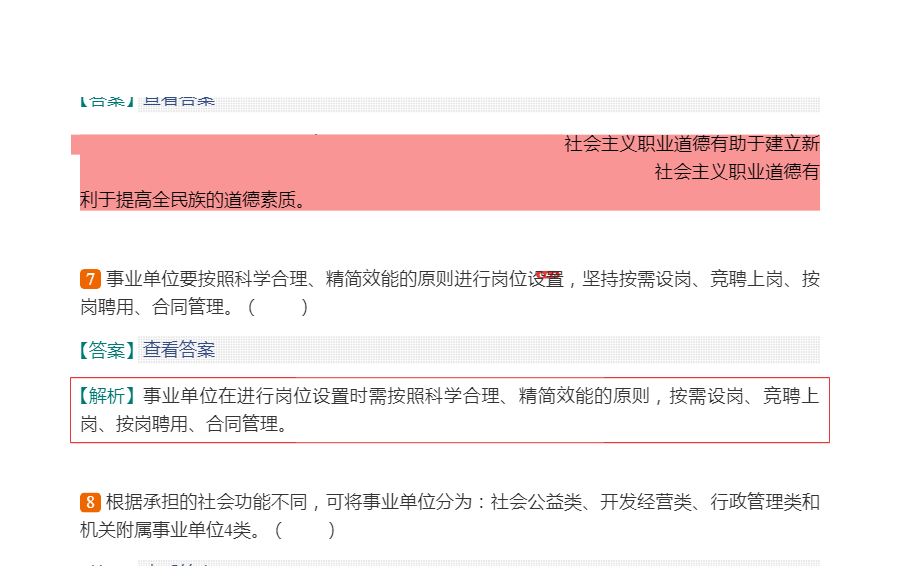 2022年北京市事业单位招聘考试《公共基础知识》考点精讲及典型题(含历年真题)详解
