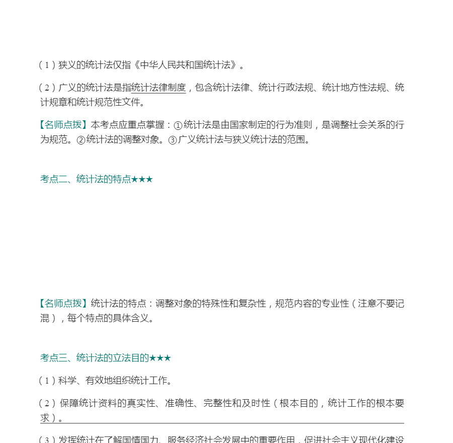 2022年助理统计师《统计学和统计法基础知识(初级)》复习指南
