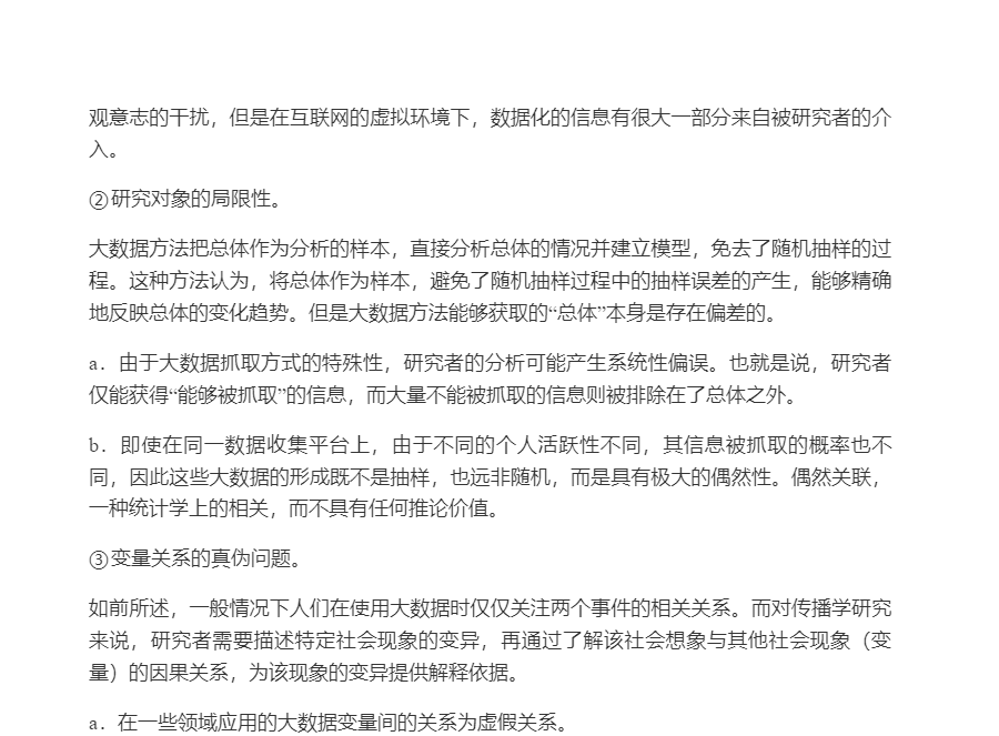 郭庆光《传播学教程》(第2版)笔记和课后习题(含考研真题)详解
