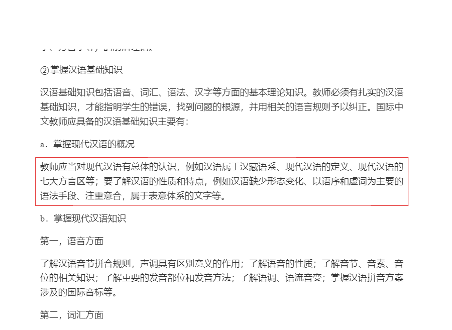 2022年国际中文教师证书考试复习手册