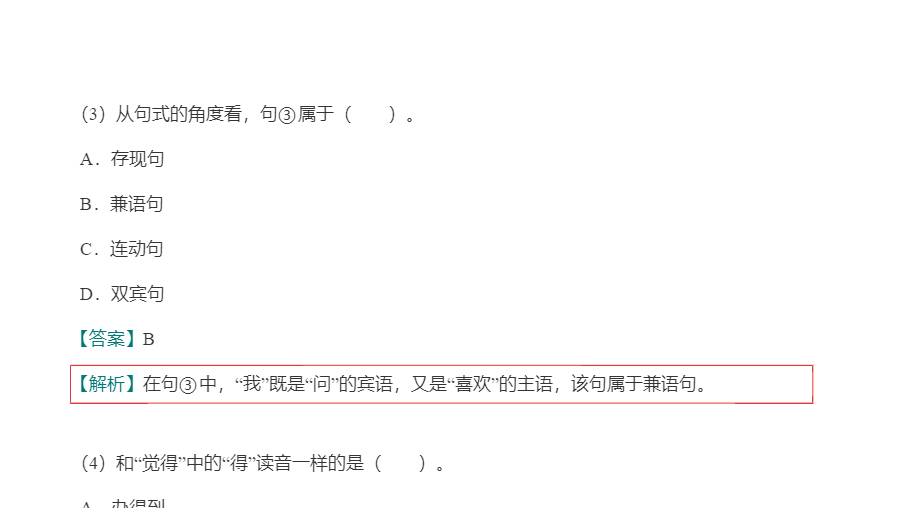 2022年国际中文教师证书考试复习手册
