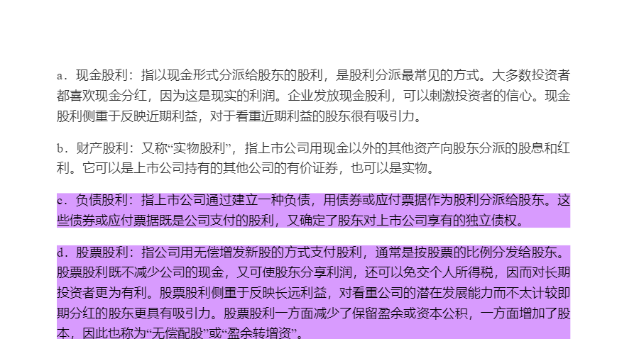 罗斯《公司理财》(第11版)笔记和课后习题详解