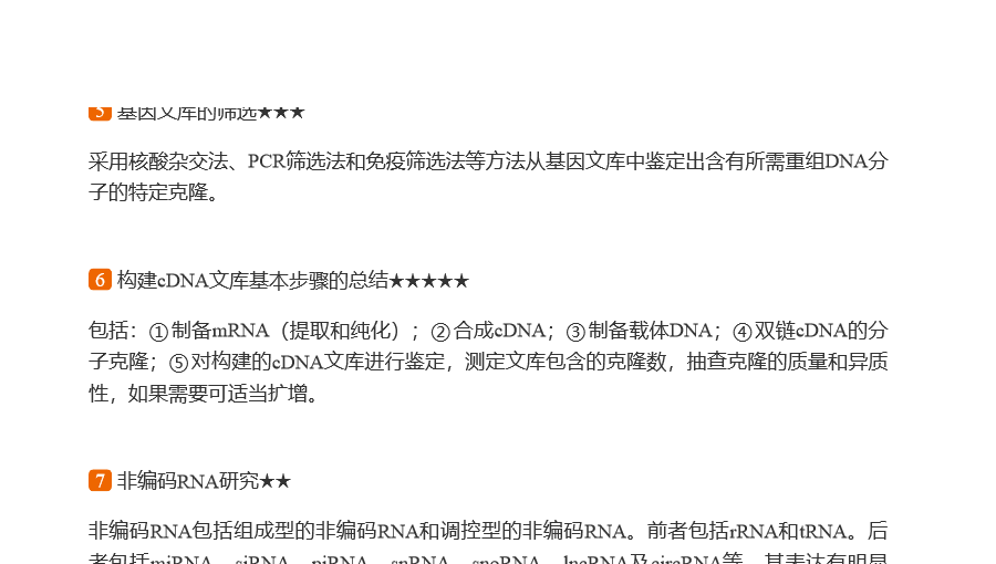 朱玉贤《现代分子生物学》(第5版)笔记和课后习题(含考研真题)详解