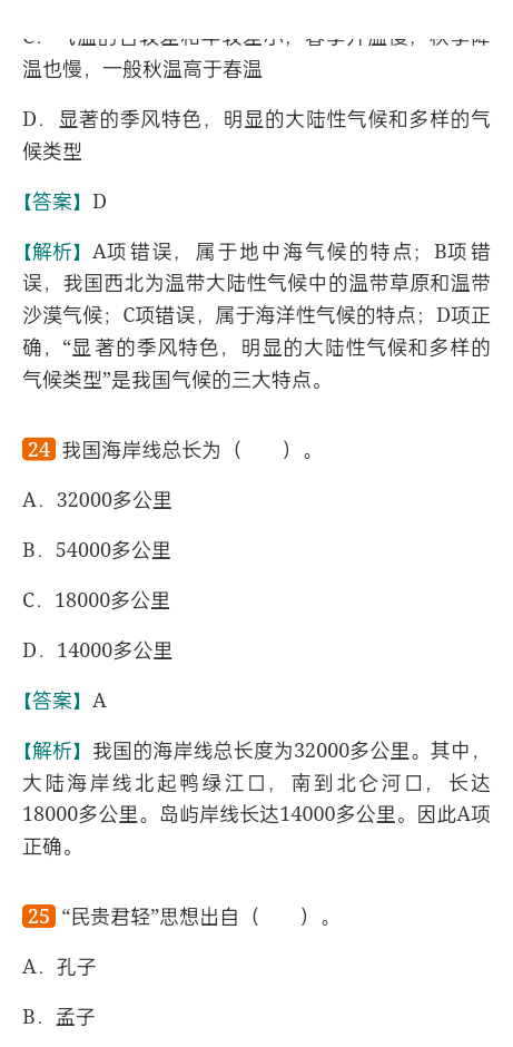 2022年广西壮族自治区“三支一扶”选拔招募考试《综合知识》题库【真题精选+章节题库+模拟试题】