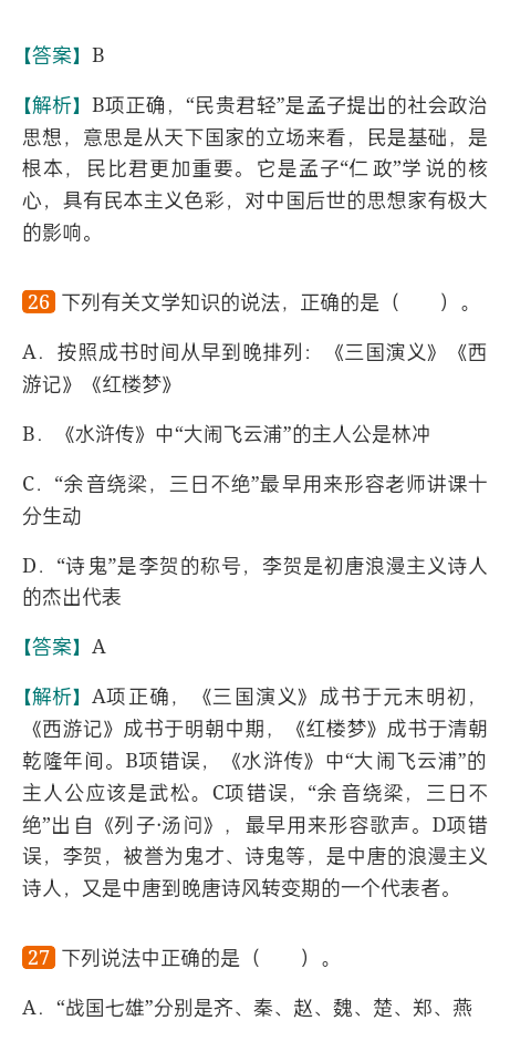 2022年广西壮族自治区“三支一扶”选拔招募考试《综合知识》题库【真题精选+章节题库+模拟试题】