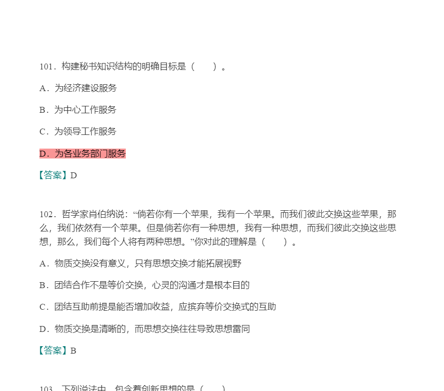 2022年秘书国家职业资格(二级)考试题库【历年真题+章节题库+模拟试题】