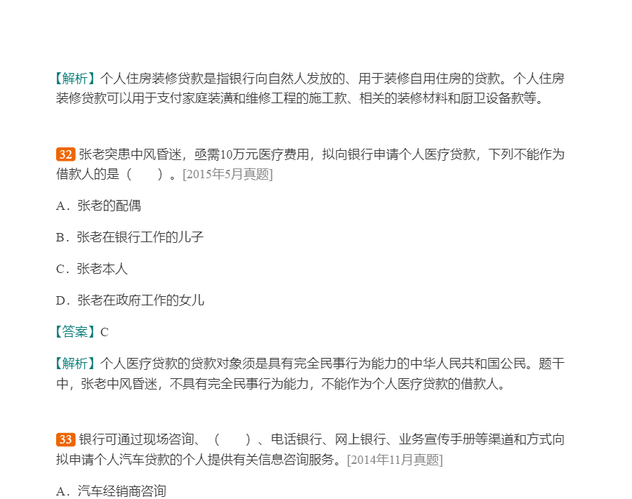 2022年银行业专业人员职业资格考试《个人贷款(中级)》过关必做1000题(含历年真题)