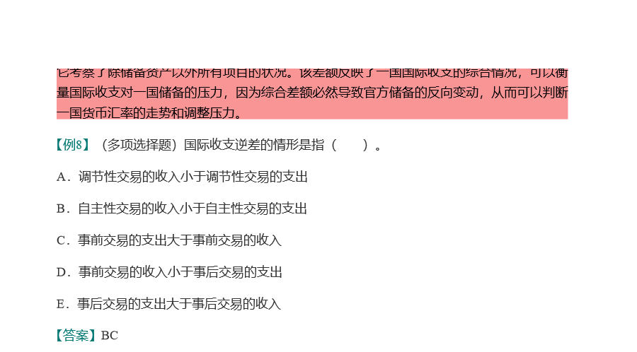 2022年全国政策性银行招聘考试复习全书【核心讲义+模拟试题】