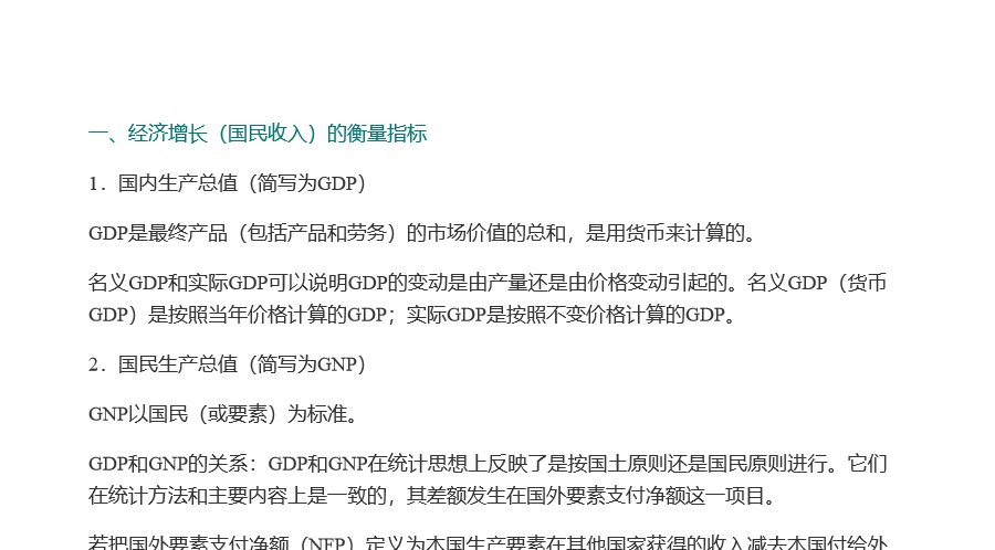 2022年全国政策性银行招聘考试复习全书【核心讲义+模拟试题】