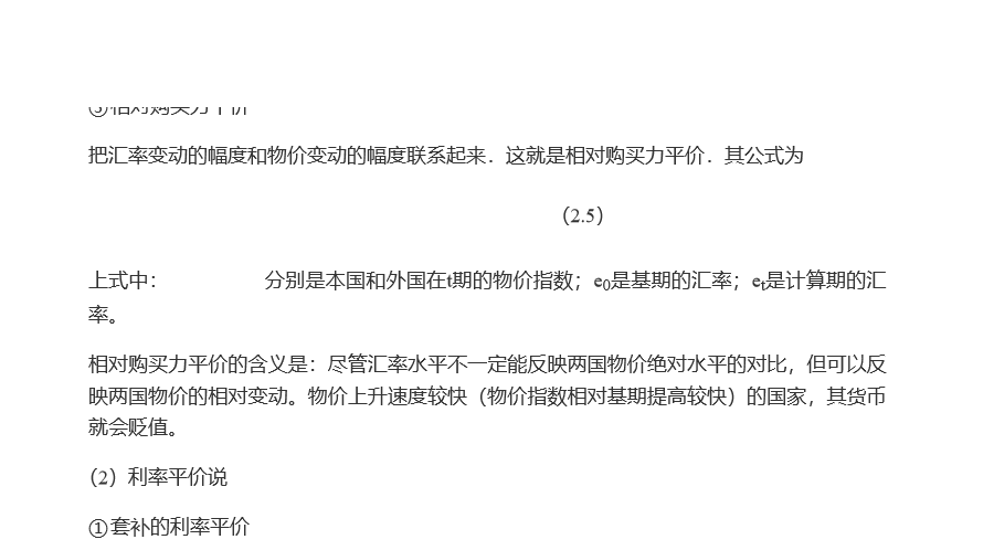 2022年中国人民银行招聘考试(经济金融类)专业知识复习全书【核心讲义+历年真题详解】