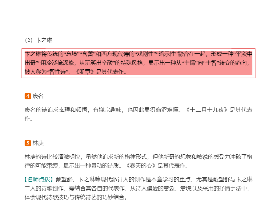 钱理群《中国现代文学三十年》(修订本)笔记和考研真题详解
