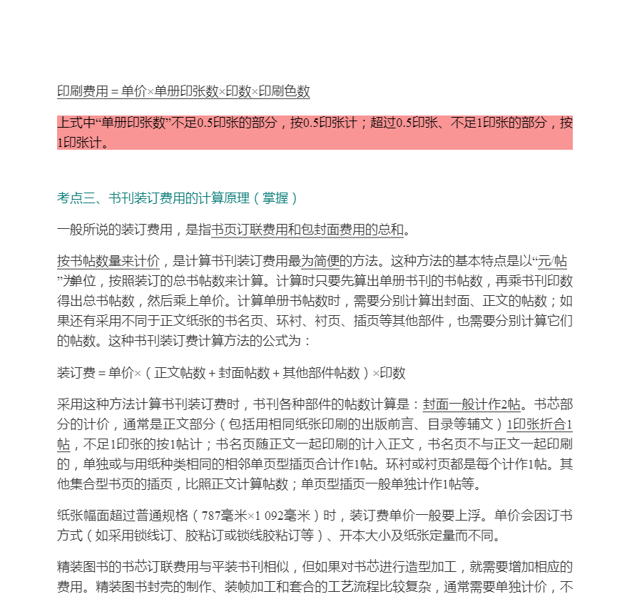 2022年出版专业职业资格考试《出版专业理论与实务(中级)》考点手册