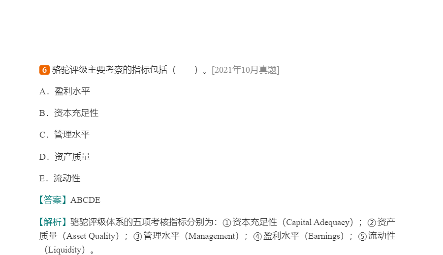 2022年银行业专业人员职业资格考试《银行业法律法规与综合能力(中级)》过关必做1200题(含历年真题)