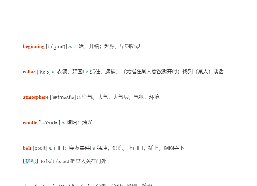 全国大学生英语竞赛必背词汇8000
