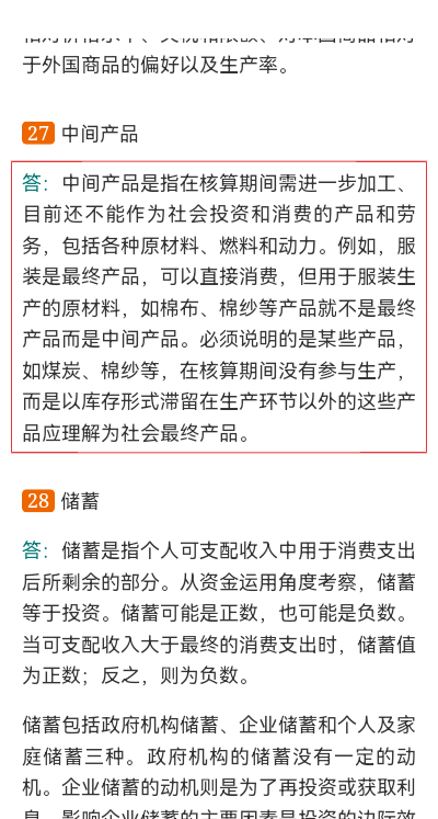 多恩布什《宏观经济学》(第13版)笔记和课后习题详解