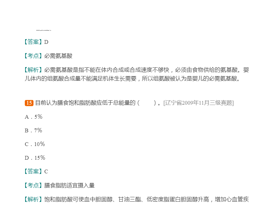 公共营养师(基础知识)过关必做习题集(含历年真题)