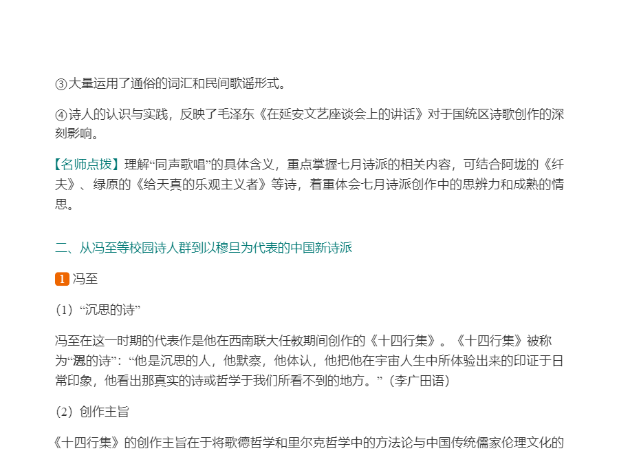 钱理群《中国现代文学三十年》（修订本）笔记和考研真题详解