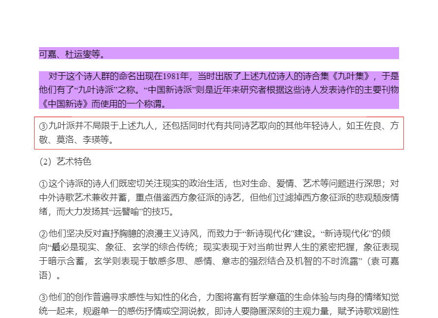 钱理群《中国现代文学三十年》（修订本）笔记和考研真题详解