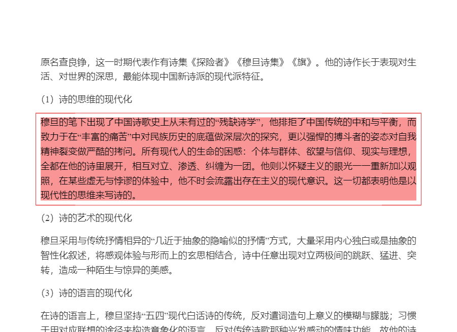 钱理群《中国现代文学三十年》（修订本）笔记和考研真题详解