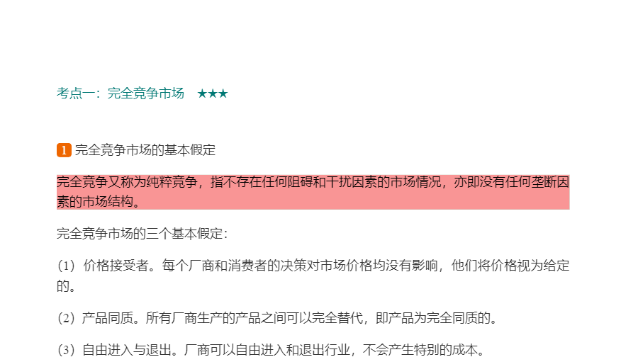 平狄克《微观经济学》(第9版)笔记和课后习题详解
