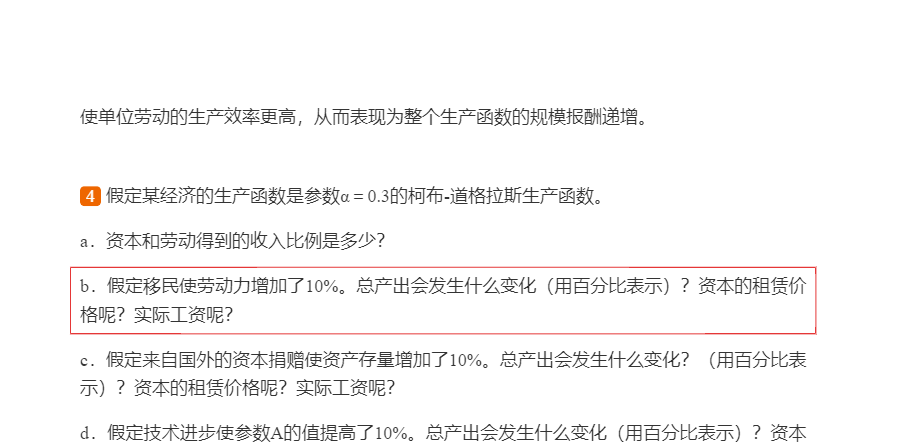 曼昆《宏观经济学》(第10版)笔记和课后习题详解【视频讲解】