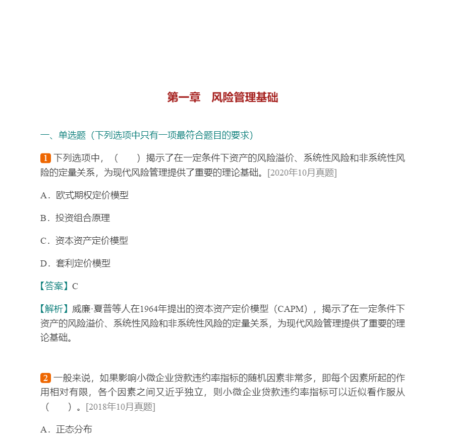 2022年银行业专业人员职业资格考试《风险管理(中级)》过关必做1000题(含历年真题)