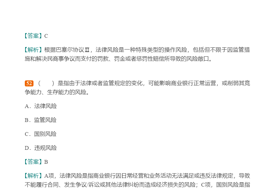 2022年银行业专业人员职业资格考试《风险管理（中级）》过关必做1000题（含历年真题）