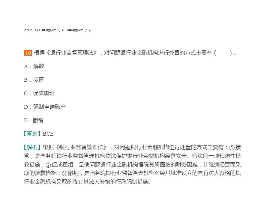 2022年银行业专业人员职业资格考试《银行业法律法规与综合能力(中级)》过关必做1200题(含历年真题)