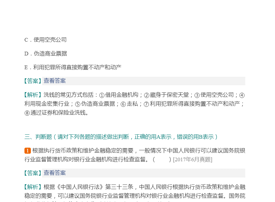 2022年银行业专业人员职业资格考试《银行业法律法规与综合能力（中级）》过关必做1200题（含历年真题）